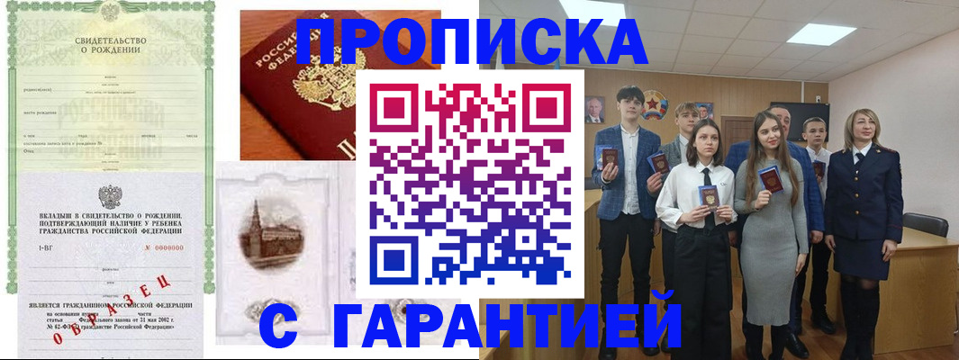 временная прописка в Арсеньеве