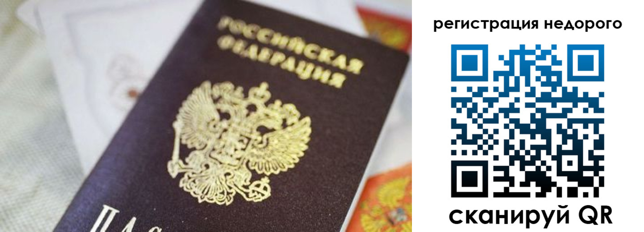 временная регистрация для всех в Арсеньеве