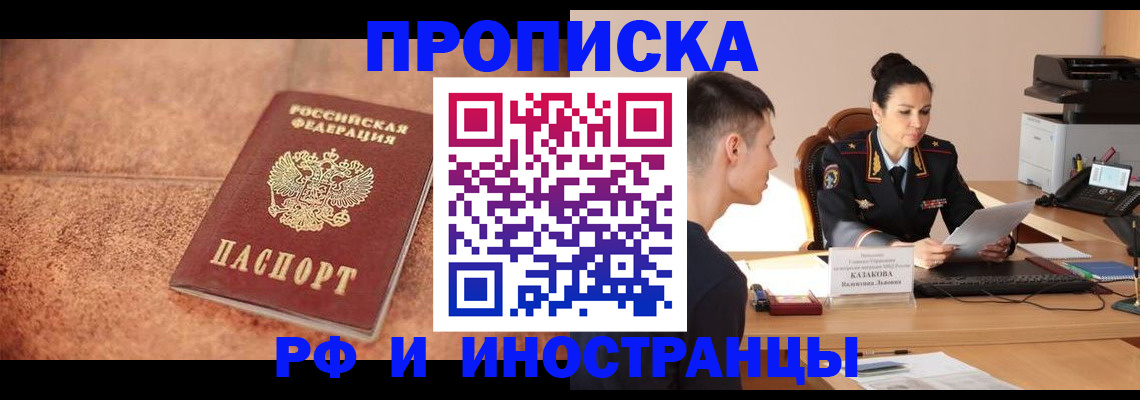 временная регистрация купить в Арсеньеве