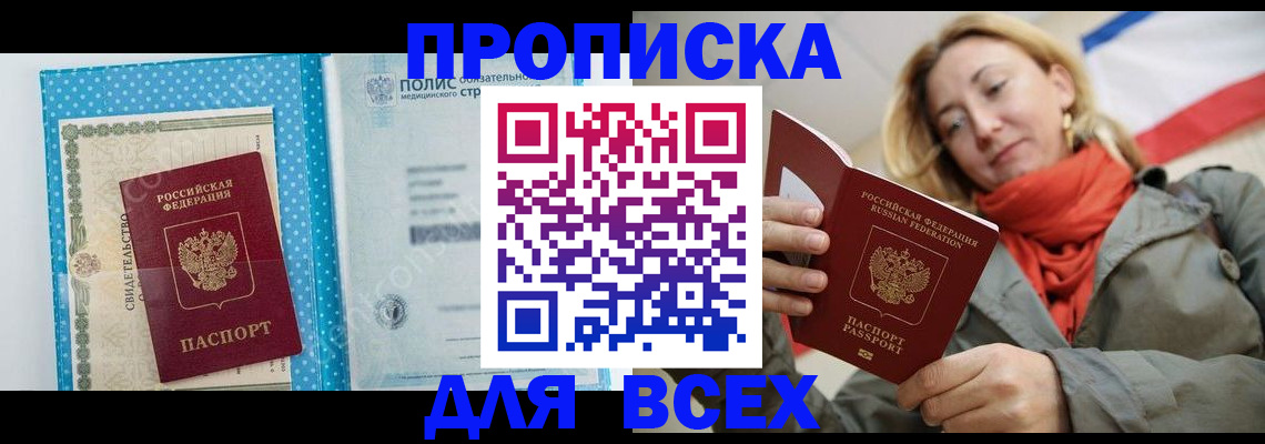 прописка поиск в Арсеньеве