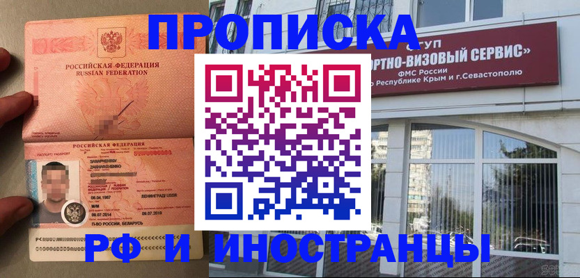 прописка для работы в Арсеньеве